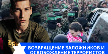 Эзра Мор: Обмен заложниц на убийц