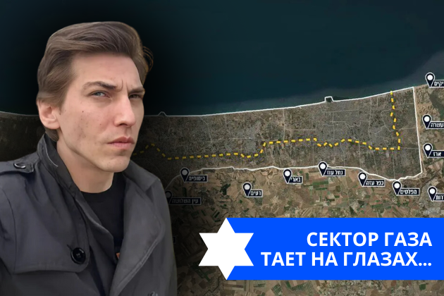 Эзра Мор: Сектор Газа тает на глазах…