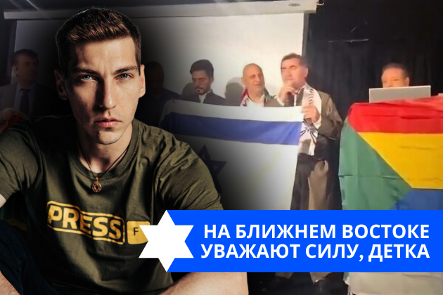 Эзра Мор: На Ближнем Востоке уважают силу, детка