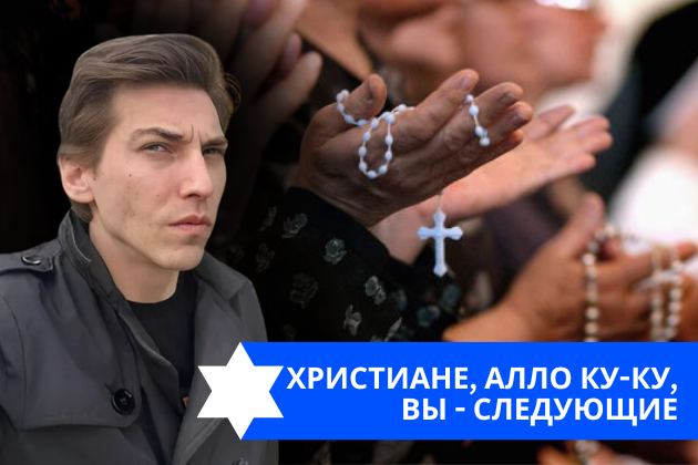 Эзра Мор: Христиане, алло, ку-ку, вы — следующие